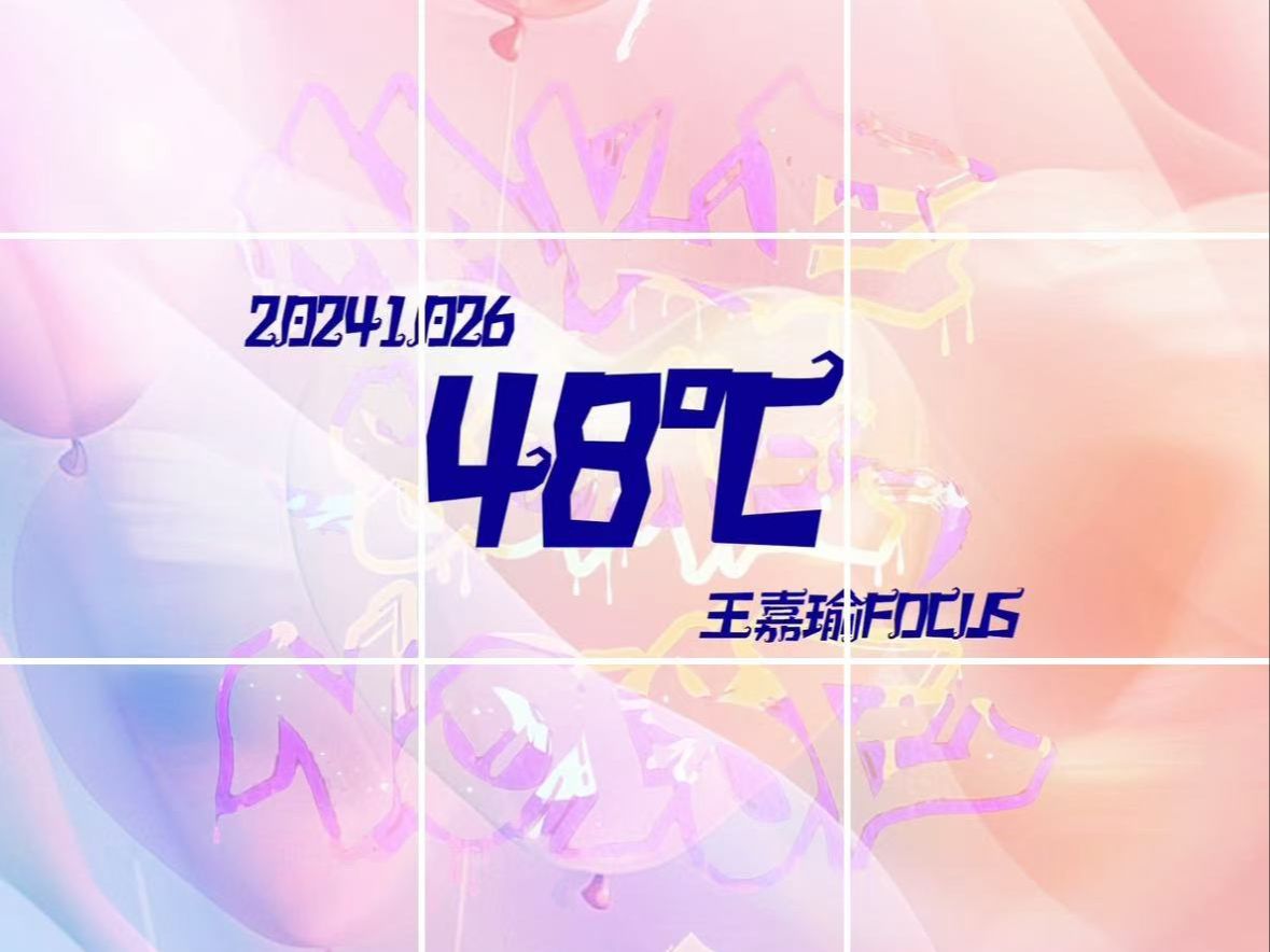 【全场】【王嘉瑜】【4K60 Focus】2024.10.26 Team C《48Ⰳ》公演哔哩哔哩bilibili