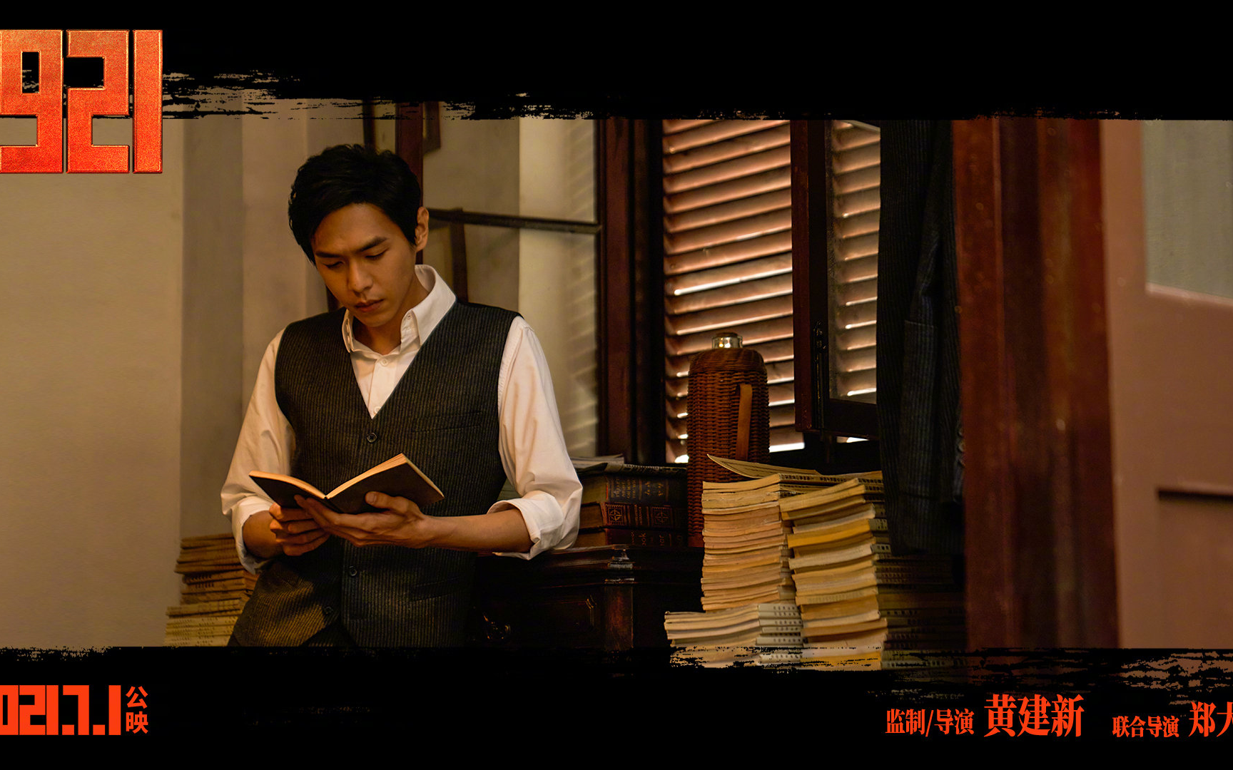 张若昀/合集/电影:《1921》张生相关花絮含片花/cut(持更)