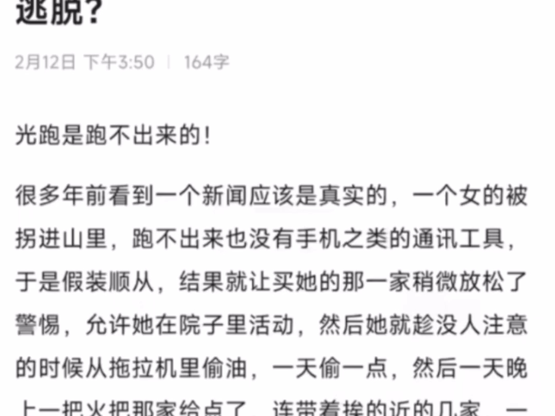 天涯顶级神贴:女生被拐卖到偏僻的大山里该如何逃脱?哔哩哔哩bilibili