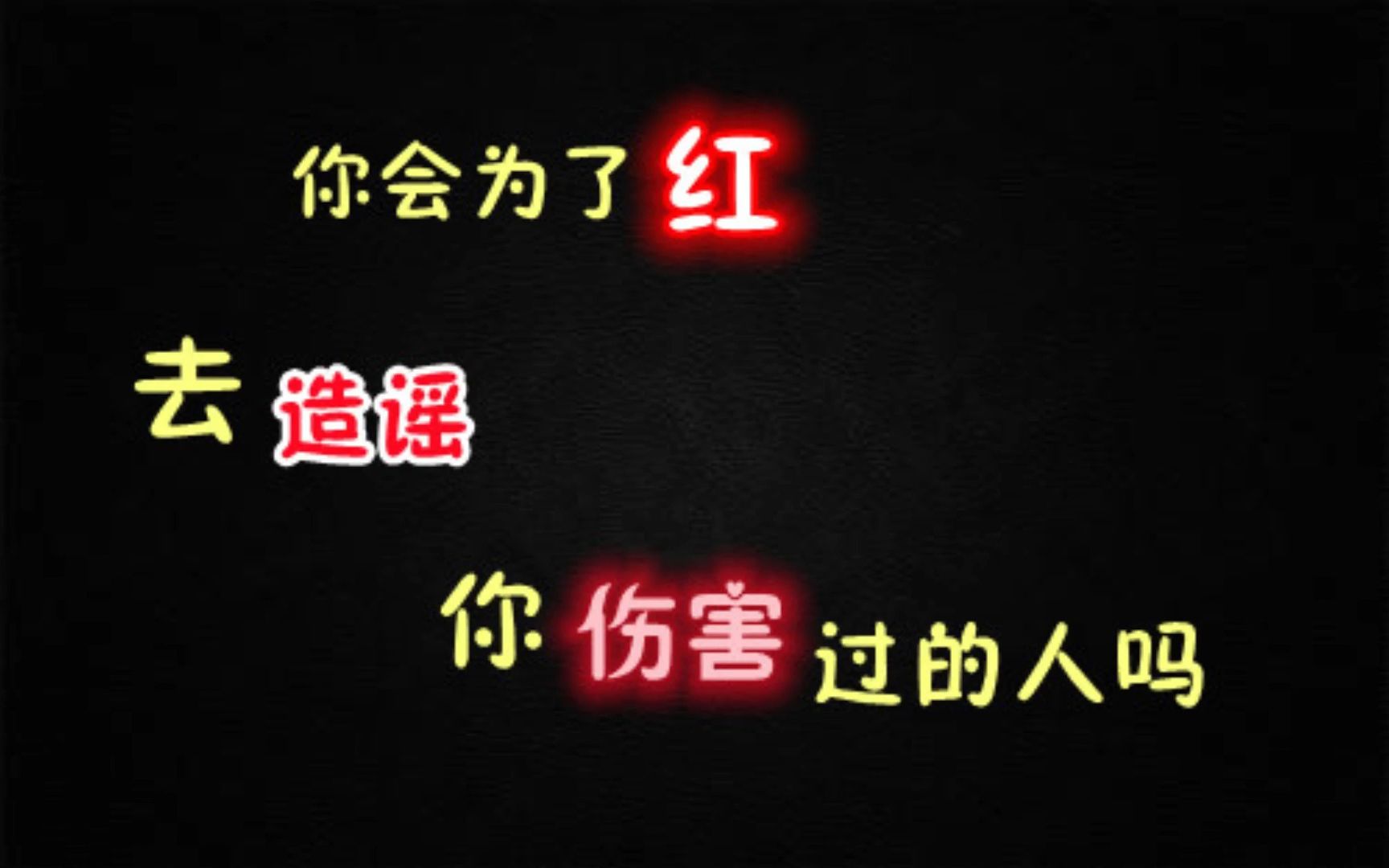 【推文】没点文化你都看不懂车:治愈 压抑 虐受 救赎《和爱豆隐婚后我竟然红了》by山柚子哔哩哔哩bilibili