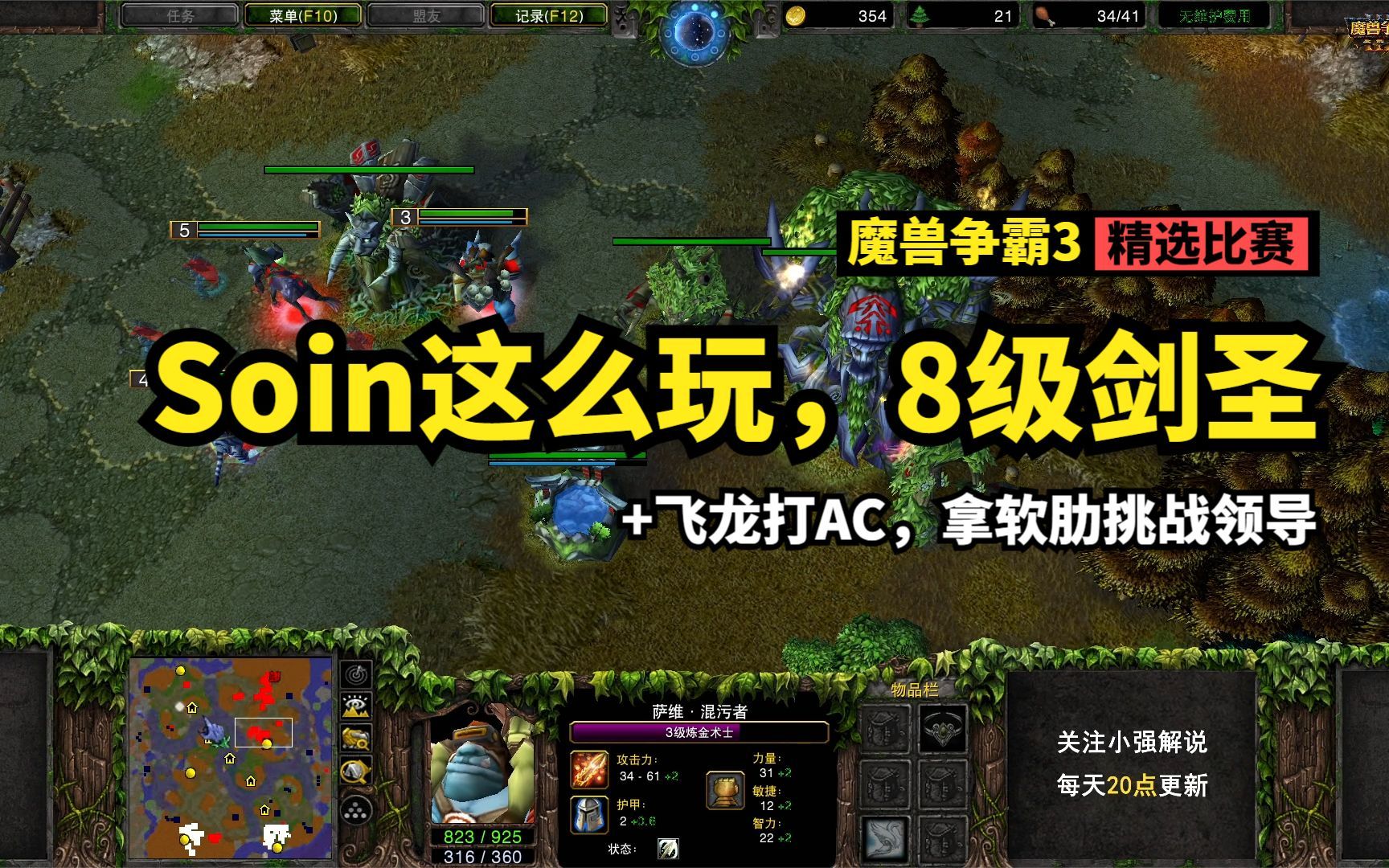 Soin这么玩,8级剑圣+飞龙打AC,拿软肋进攻?魔兽争霸3WAR3解说