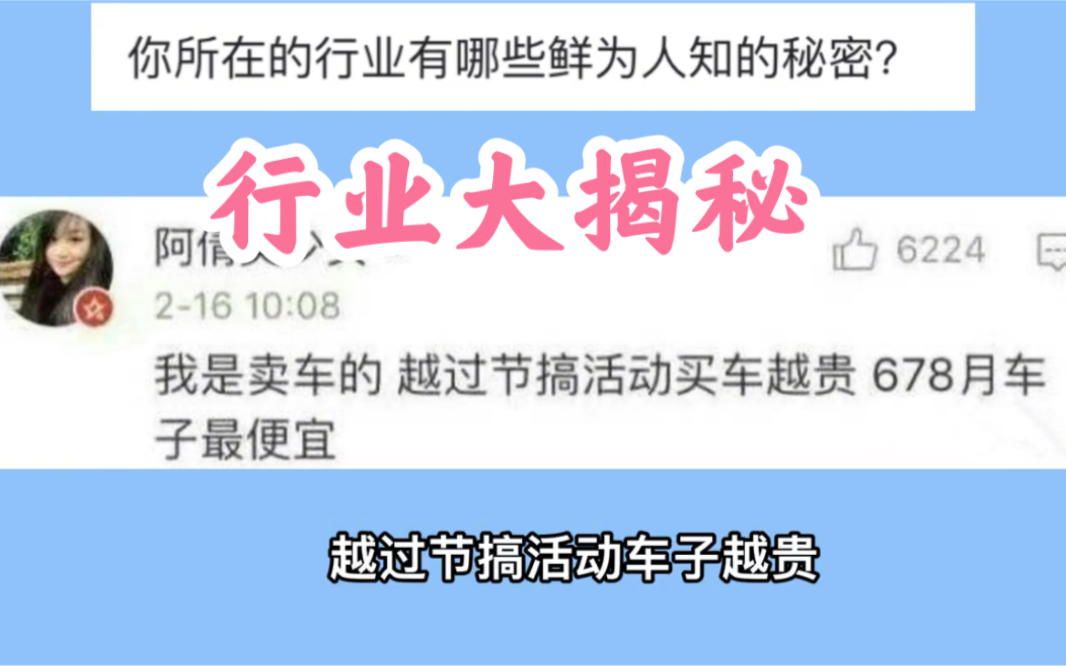 [图]每个行业都有鲜为人知的秘密，行业大揭秘！求赞，求赞，谢谢