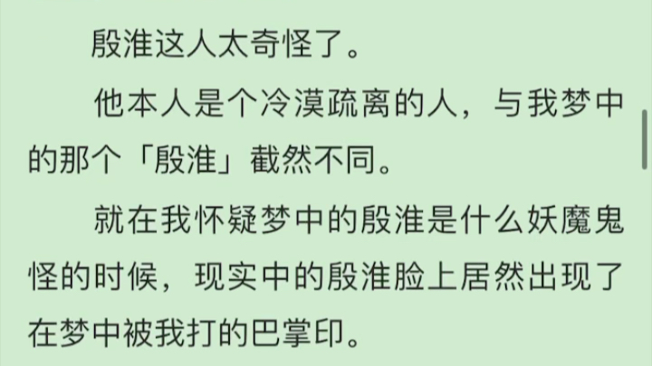 [图]完结）每晚我都会梦见疯批太子梦里，他扣住我的腰，强势叉疯狂地揽我入怀：「孤的月儿真是可爱，尤其是被孤欺负的样子。」他卑劣地笑着