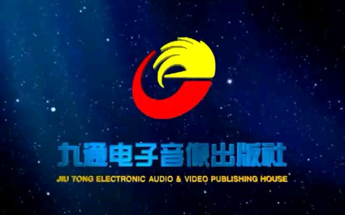 活动作品九通电子音像出版社片头第三版