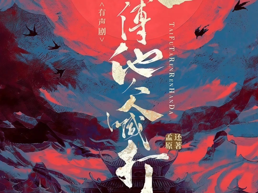 袁铭喆&马洋/32-69/嚣张跋扈/满腔愤恨/纯情小狼狗