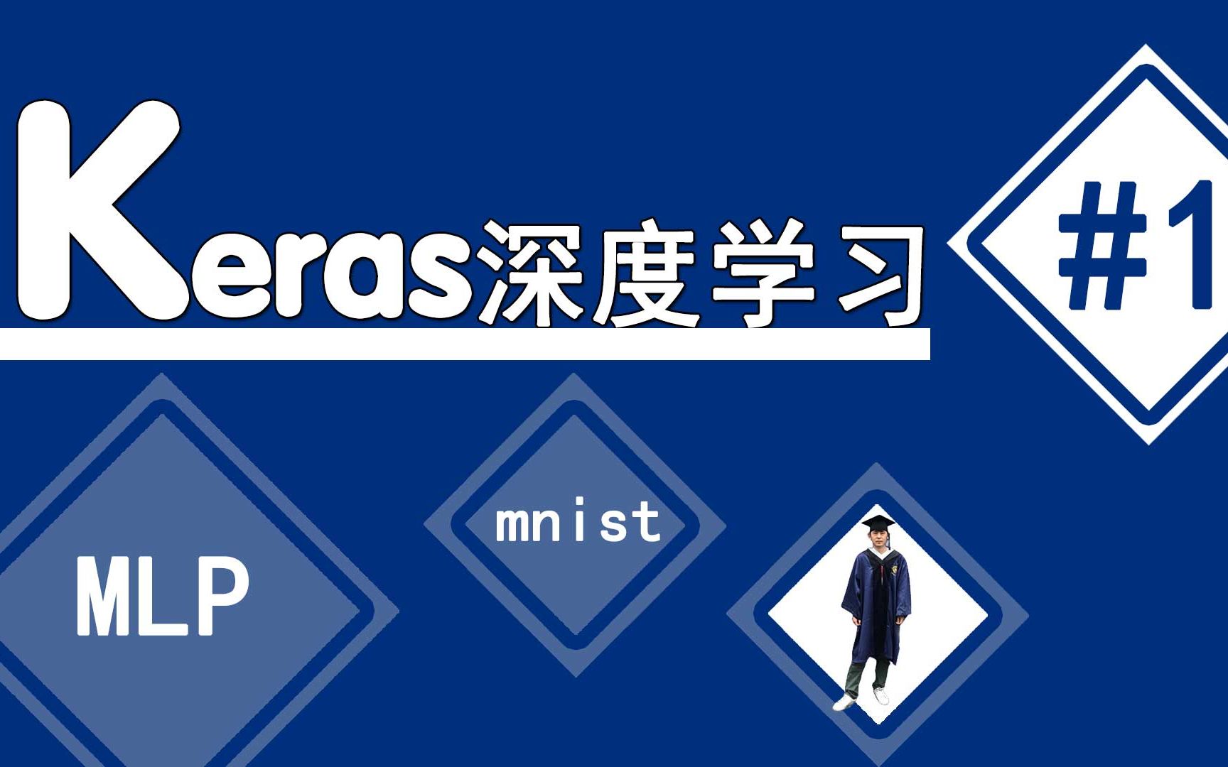 【Keras 深度学习】MLP多层感知器 | Mnist数据集 #1原始数据准备 | 手把手教学的天花板,详细到没朋友哔哩哔哩bilibili