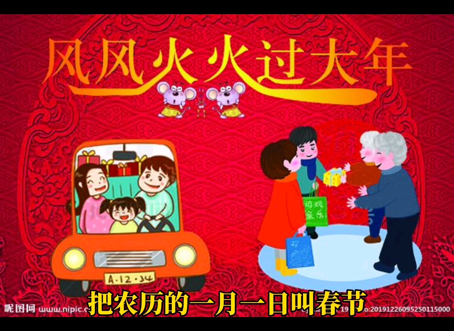 [图]春节来了—欢欢喜喜迎新年，高高兴兴过春节！！！