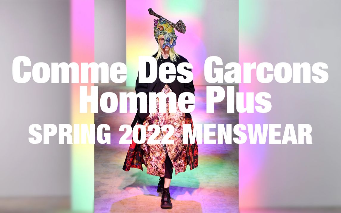 #一分钟看完时装秀#川久保玲Comme Des Garcons Homme Plus 2022春夏男装系列哔哩哔哩bilibili