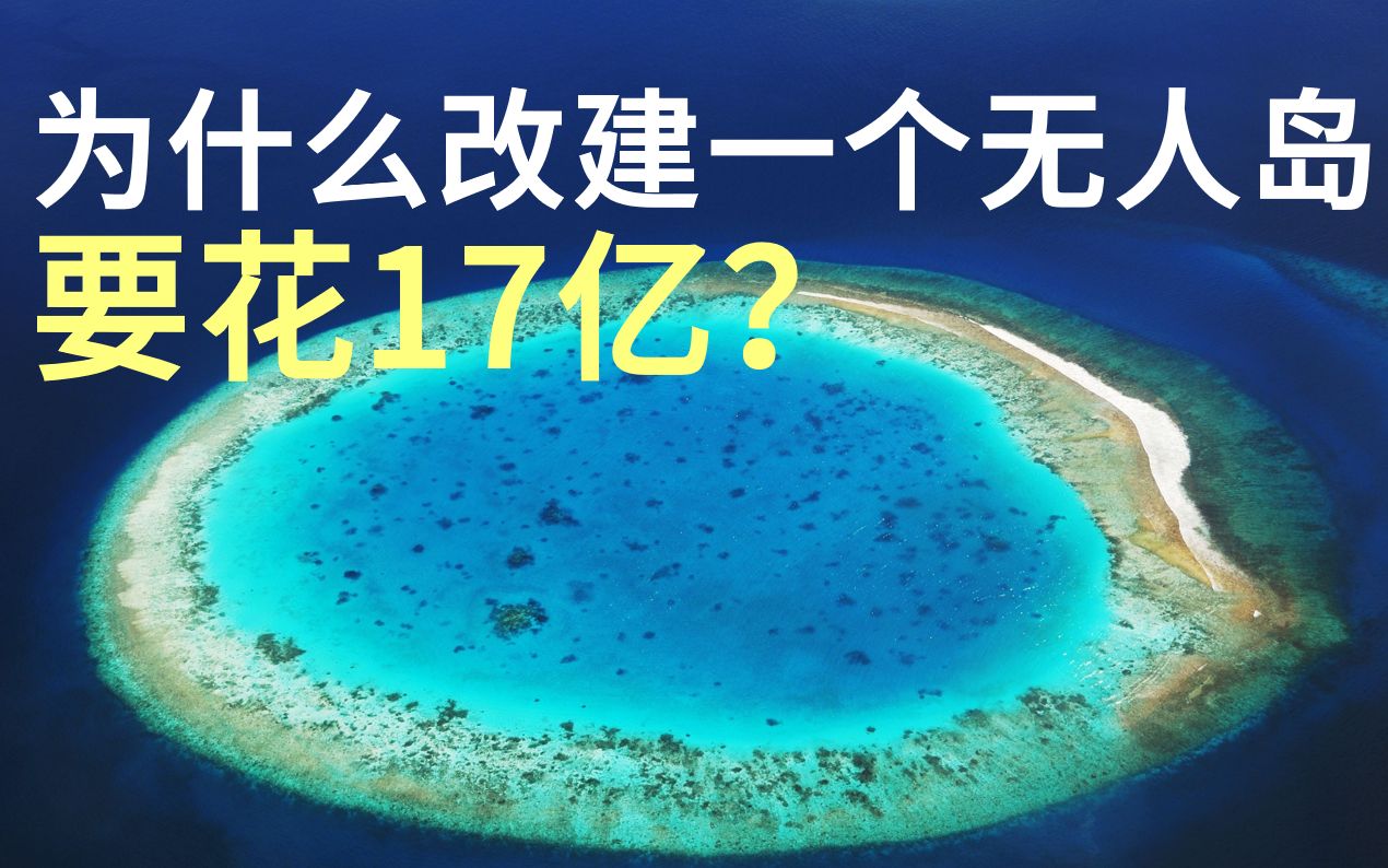 [图]【大手笔】在不足一平方公里的荒岛上竟然花了17亿？来看改造后的小岛有多美