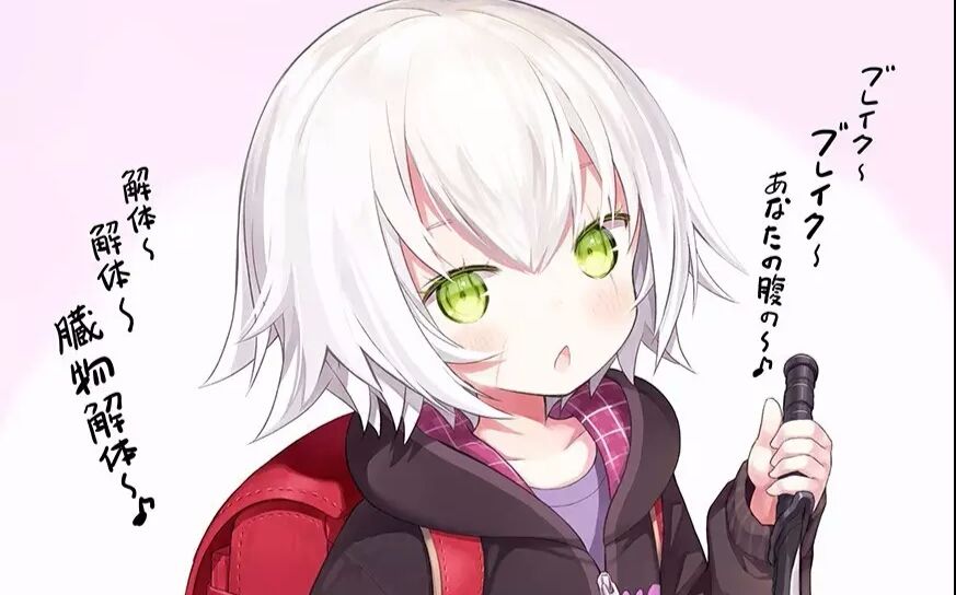 fgo杰克女儿出道单曲首发砍你哦