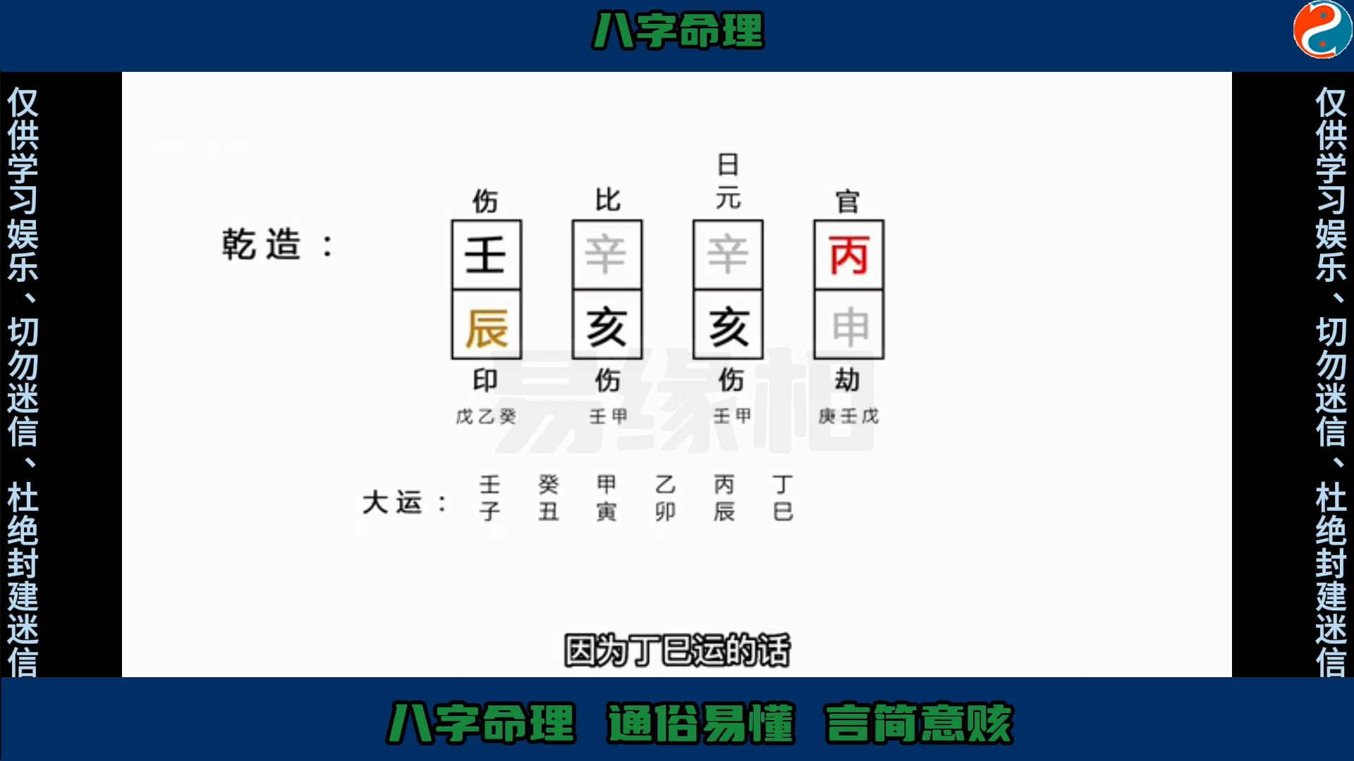 八字"化气格"男命案例