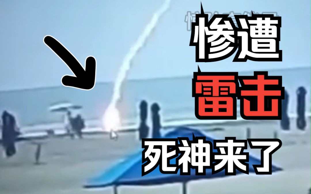 ＂女子惨遭雷劈当场身亡＂和＂惨烈事故身首异处＂《死神来了299期》哔哩哔哩bilibili