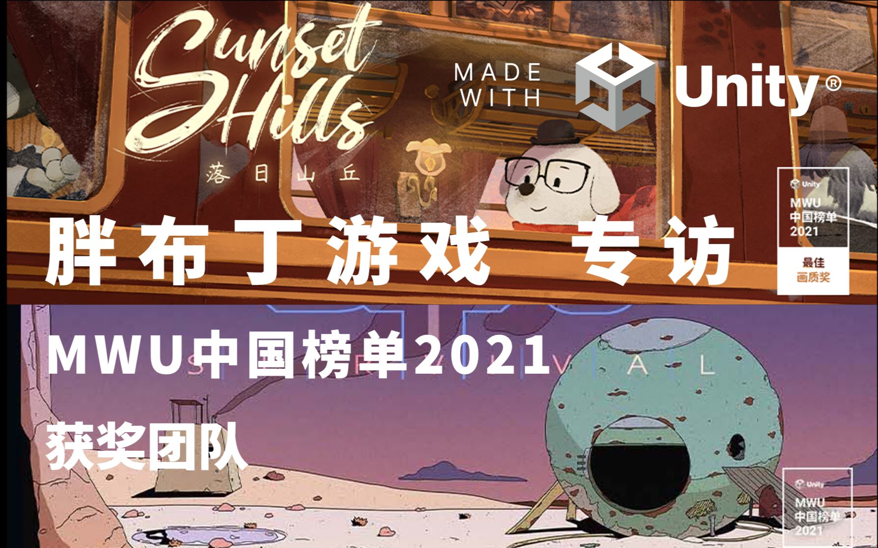 胖布丁游戏专访:Made with Unity2021榜单获奖团队  用Unity创造奇幻世界哔哩哔哩bilibili