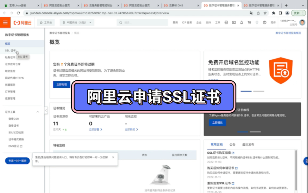 超详细介绍如何给域名申请免费SSL证书哔哩哔哩bilibili