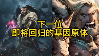 Download Video: 【战锤40k】下一位即将回归的基因原体