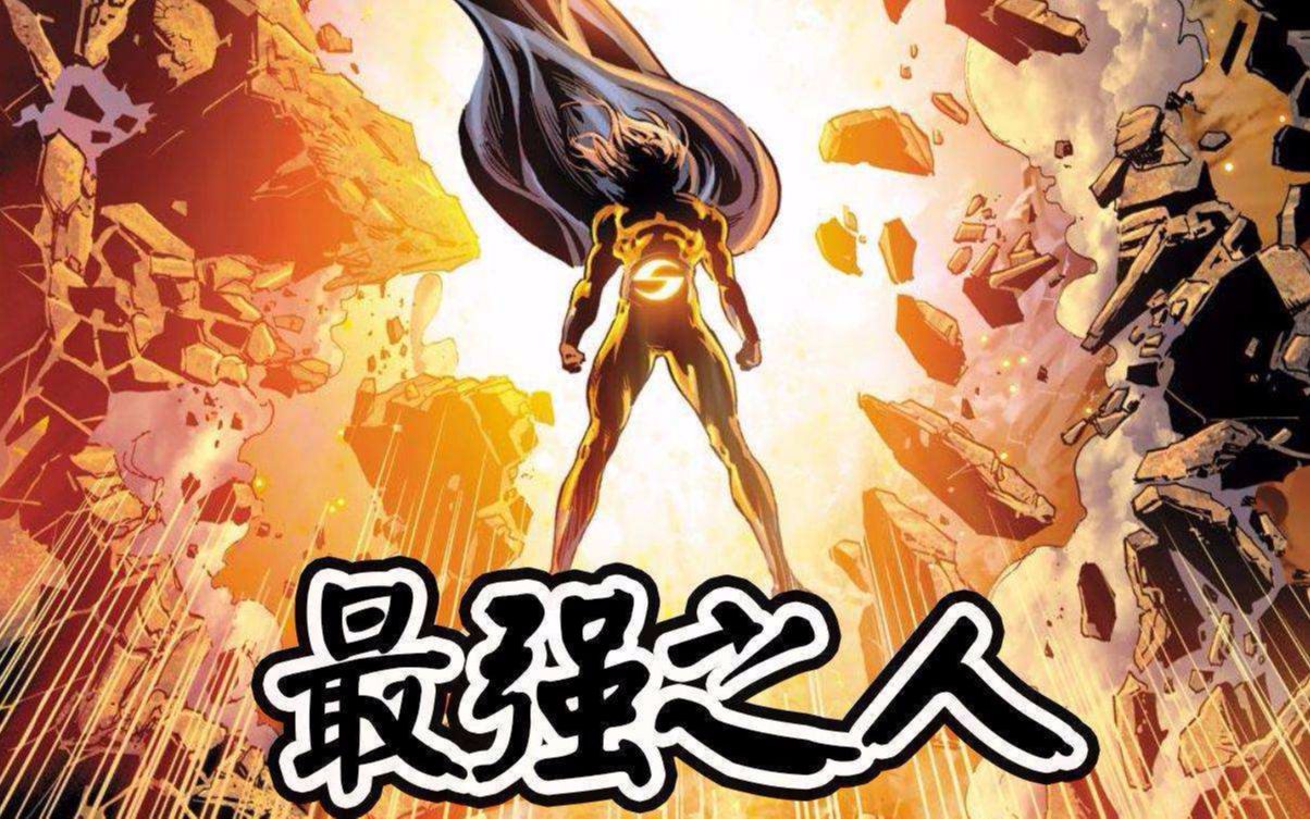 一次看完漫威里银河系第一超级英雄,至今无败绩的哨兵!