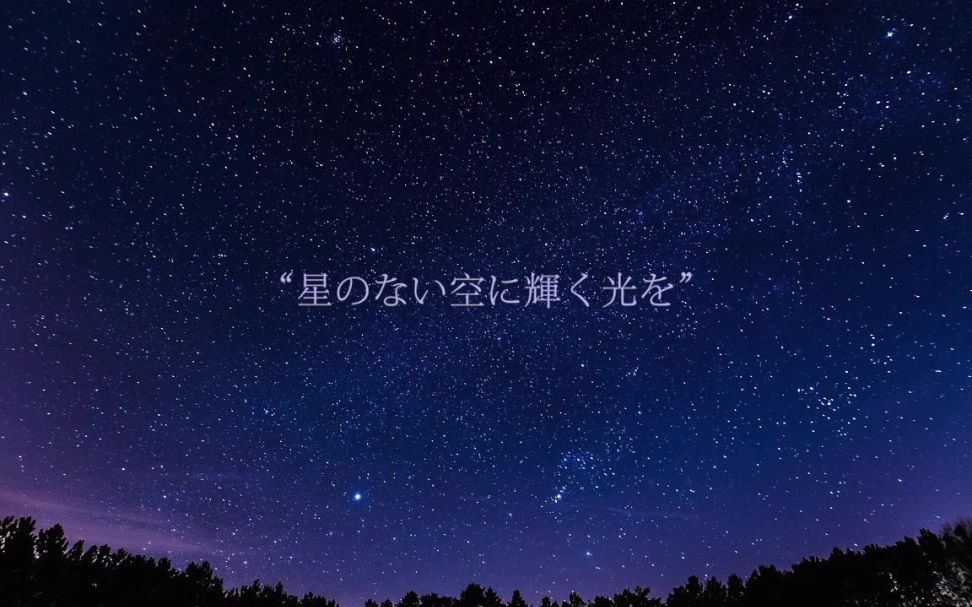 [图]【歌曲教学】《六等星之夜》下半段上线~小崽子们记得收藏点赞好好学习~