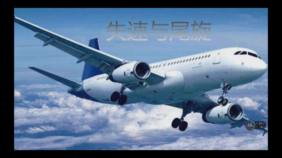 趣谈航空失速与尾旋哔哩哔哩bilibili