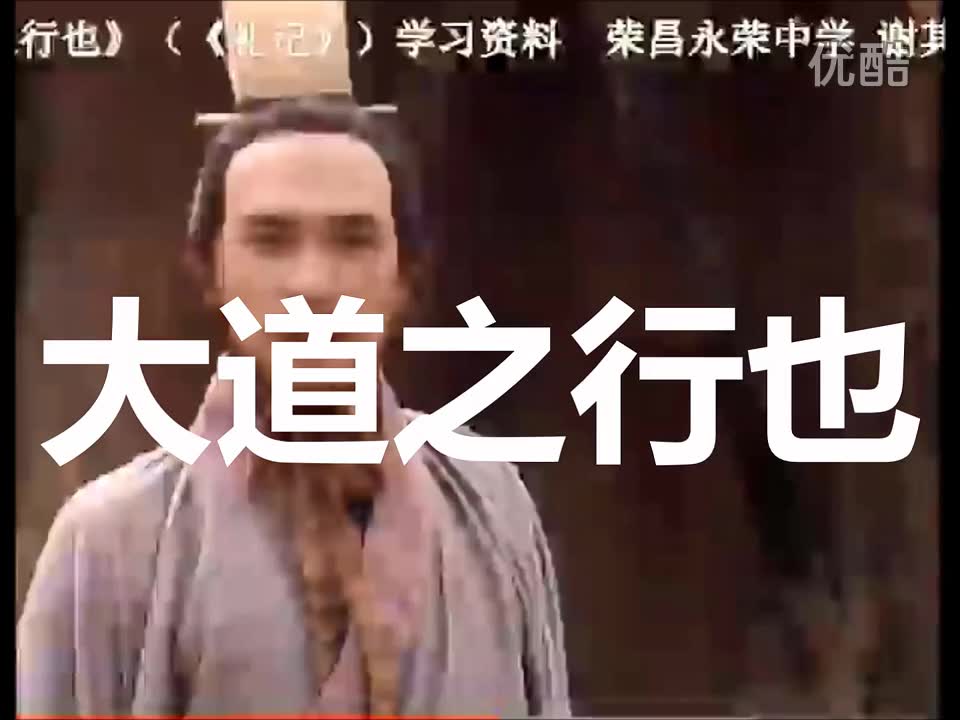 《大道之行也》诵读哔哩哔哩bilibili