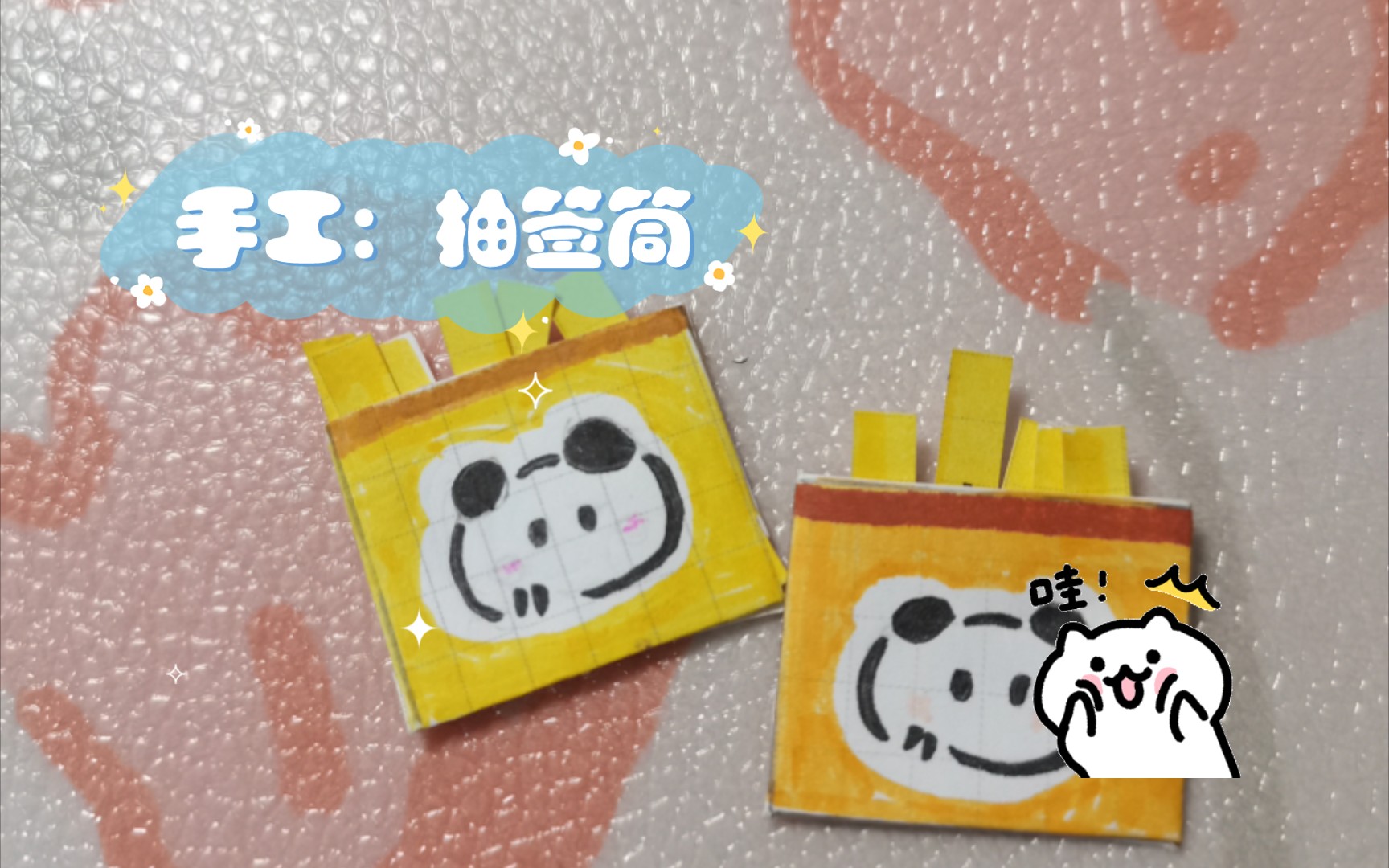 手工:抽签筒