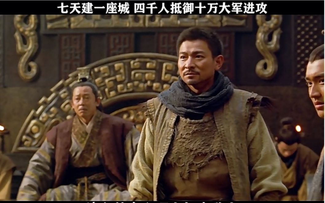 墨者革离七天建造一座城抵御敌人进攻刘德华