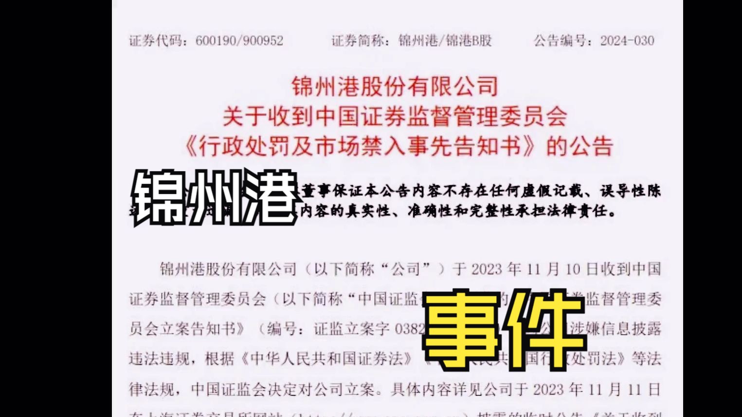 锦州港事件,个人观点:国营企业不应该太过于追利益,你是全民资产,锦州港事件真不应该发生哔哩哔哩bilibili