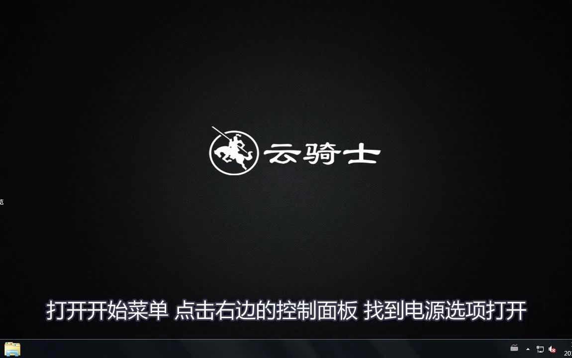 win7休眠如何关闭哔哩哔哩bilibili