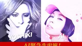 【全 CUT】YOSHIKI CHANNEL 传说对谈SP VOL19 〜 AI紧急生出演！〜 180324