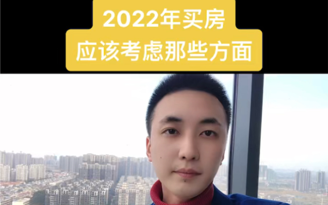 2022年,在桂林买房需要注意哪些方面哔哩哔哩bilibili