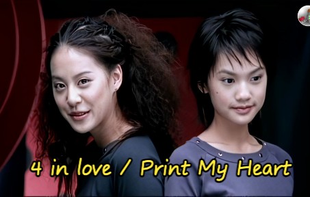 [图]【1080P】高清修复 4 IN LOVE《Print My Heart》MV 重制简体中文唱词