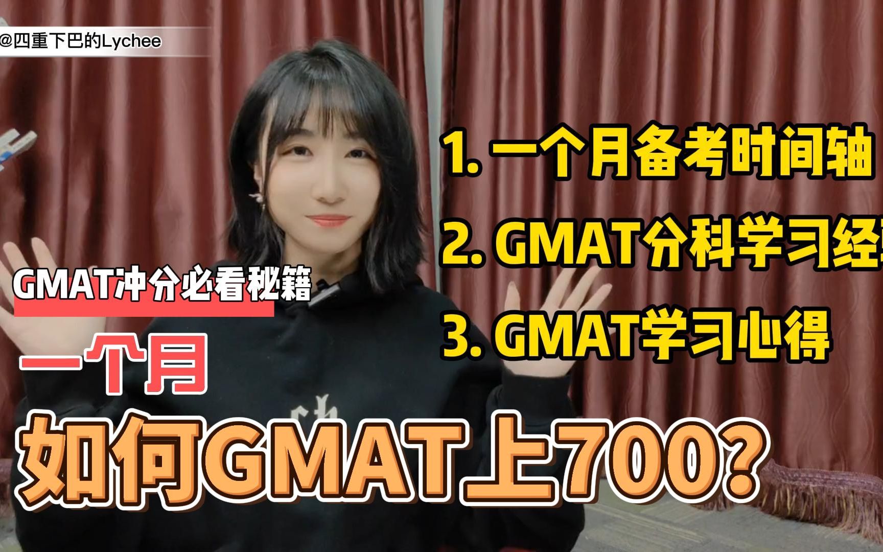 GMAT考试1个月从580到740分,我的GMAT一个月备考经验、资料分享(超全)哔哩哔哩bilibili