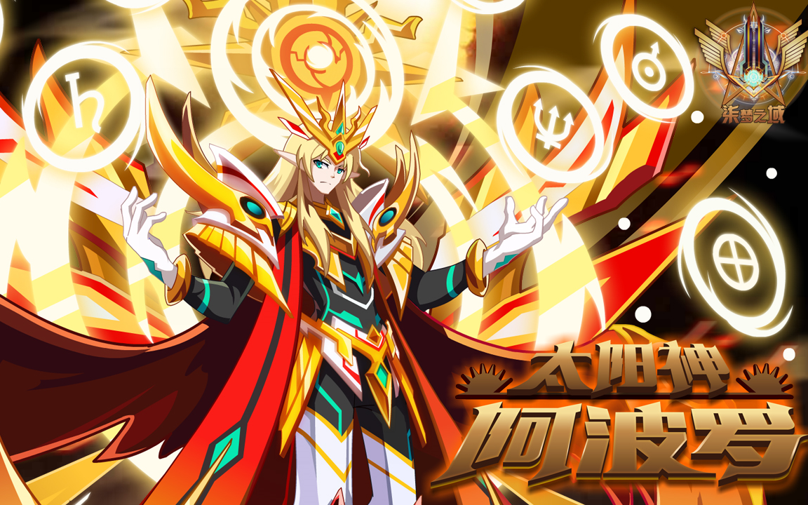 【柒梦之域】[太阳神]阿波罗双打法攻略