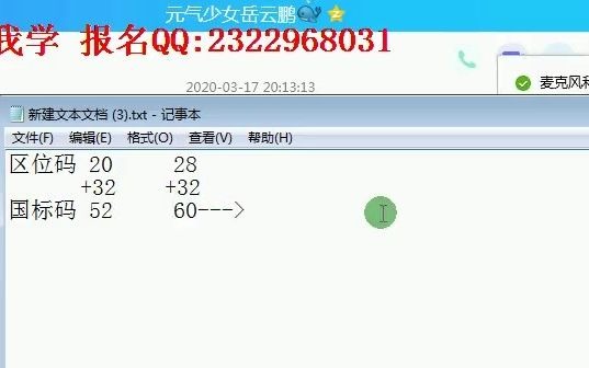 山东专升本计算机答疑解惑 017 1对1 区位码 国标码 机内码 几个汉字问题哔哩哔哩bilibili