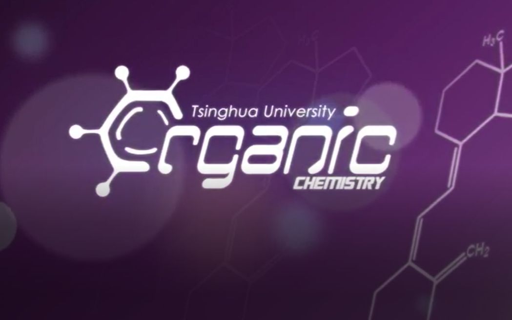 [图]【有机化学考研】李艳梅老师 清华大学版