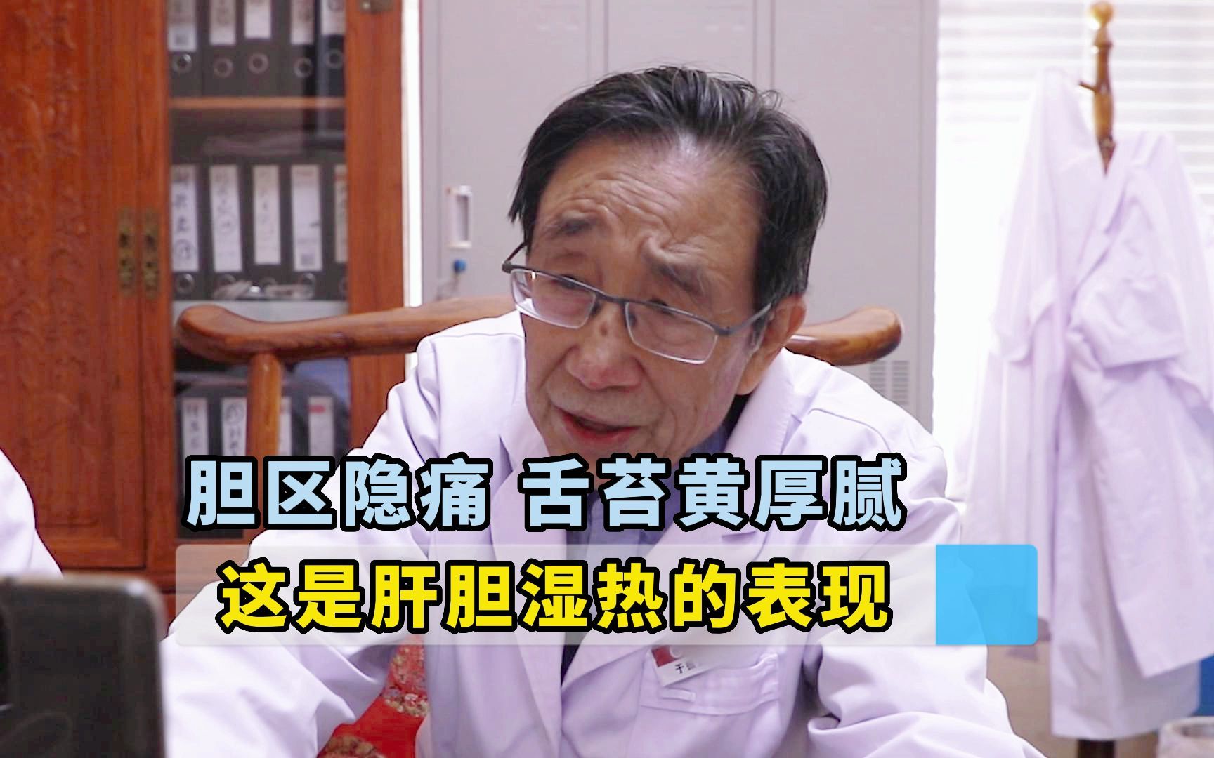 胆区隐痛 舌苔黄厚腻,这是肝胆湿热的表现