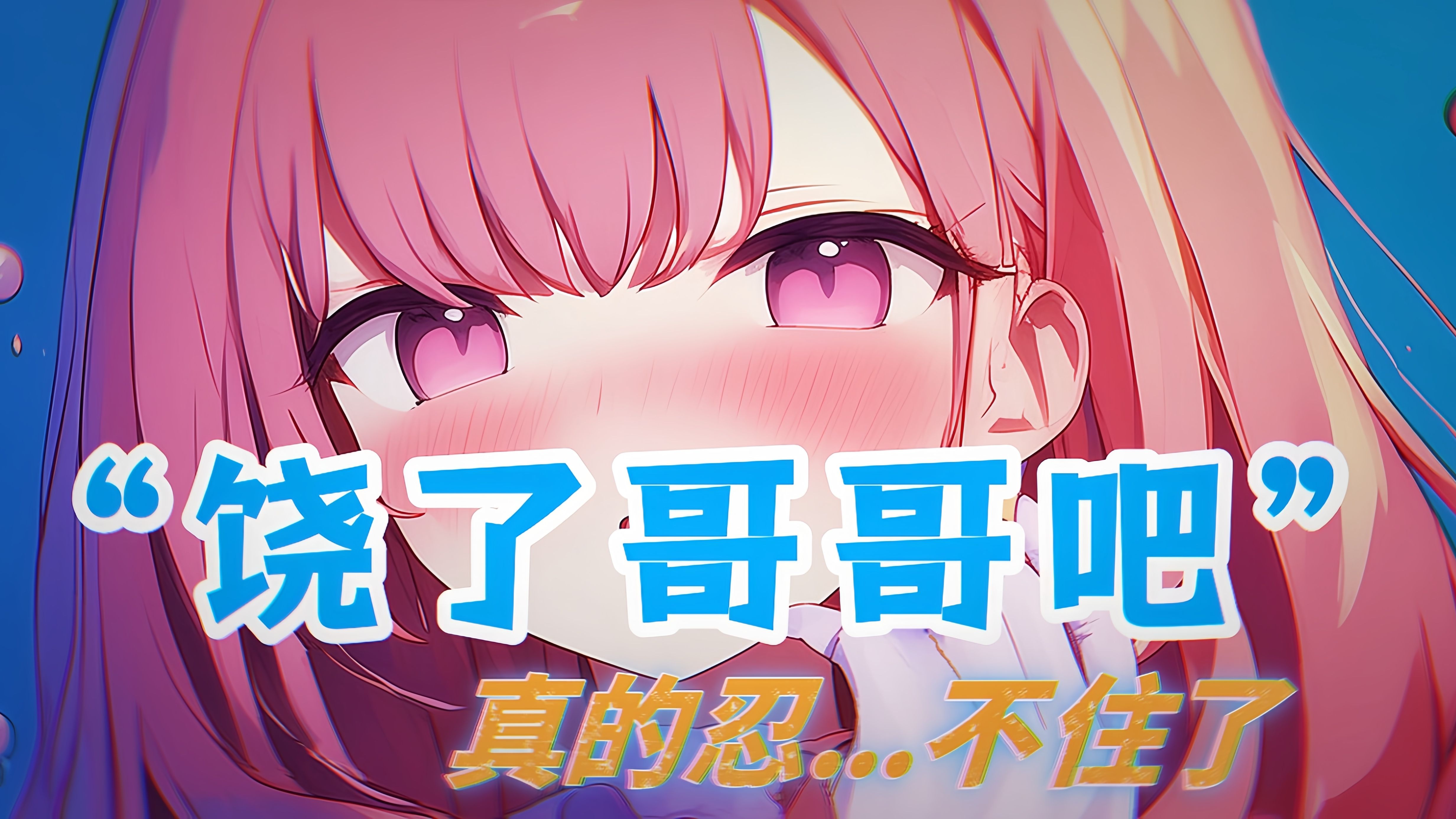 【轻语】可爱妹妹与哥哥独处时,竟是磨人小妖精?!哔哩哔哩bilibili