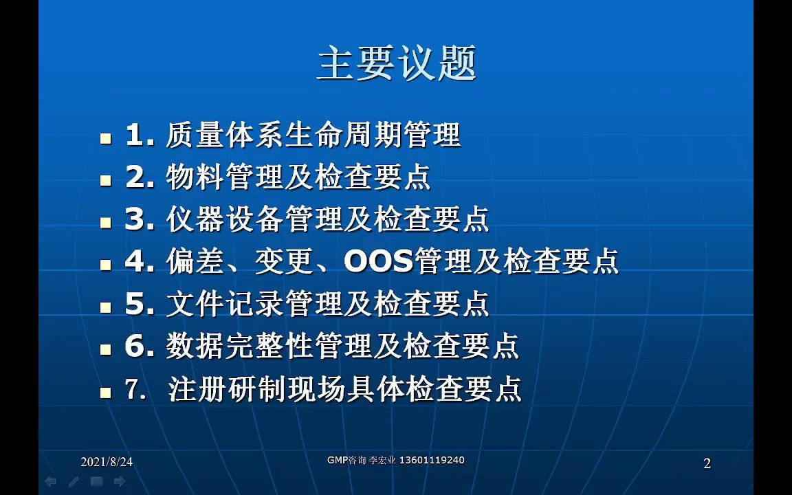 研发管理及检查要点:研发质量体系、物料管理、仪器设备管理、偏差变更OOS管理、文件记录、现场检查要点哔哩哔哩bilibili