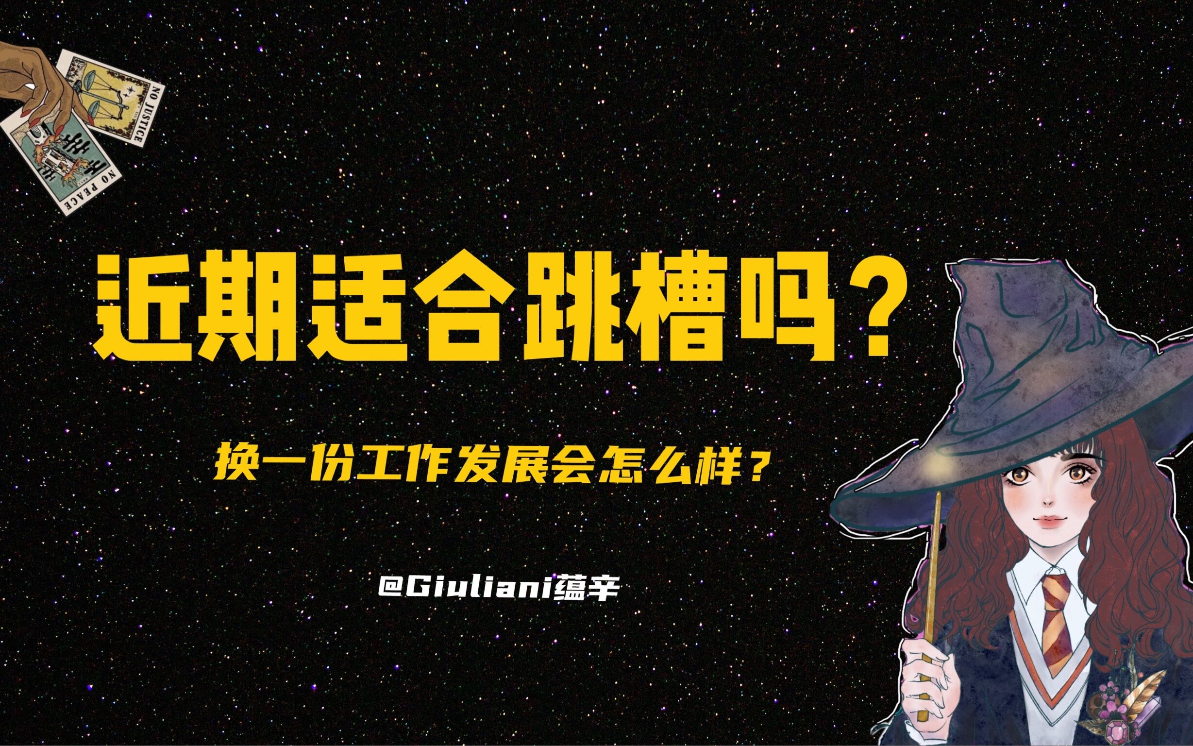 适合跳槽吗?换一份工作发展会更好吗?