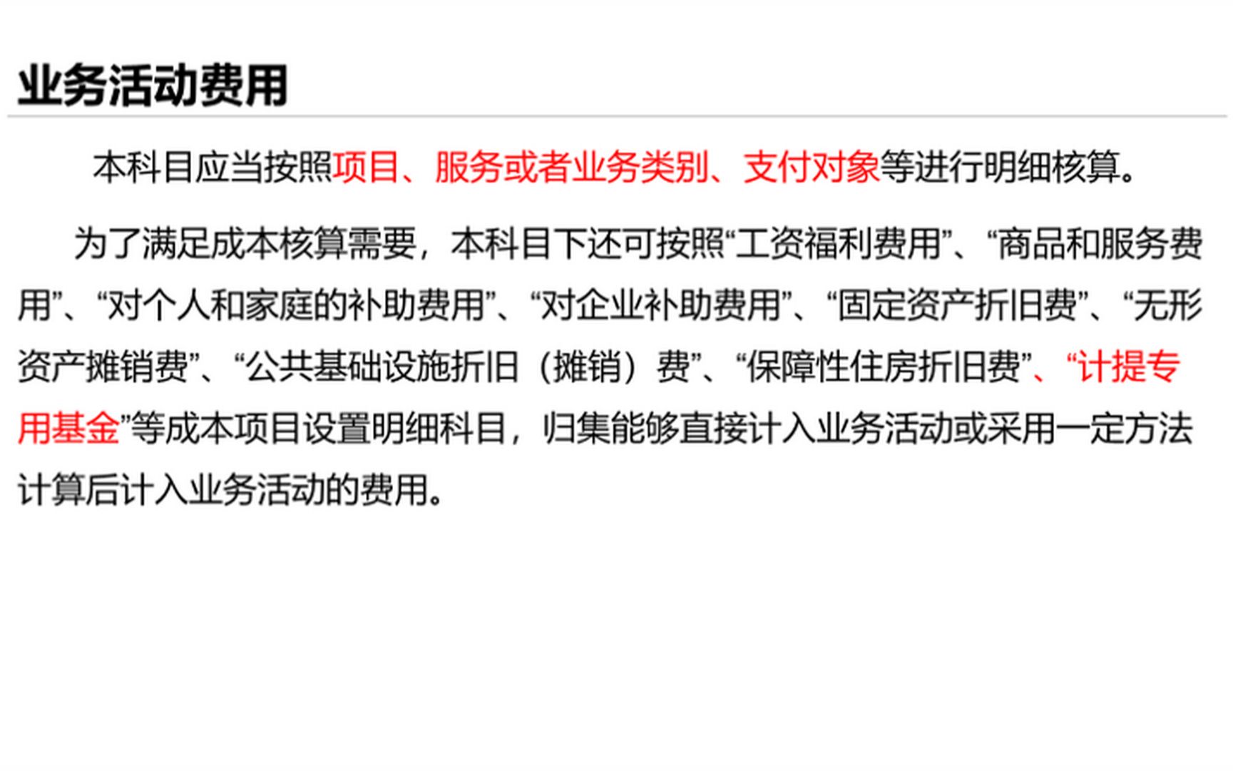 政府单位怎么划分业务活动费用和单位管理费用?哔哩哔哩bilibili