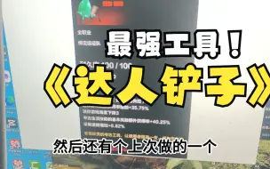 Descargar video: 命运方舟每个考古人都想拥有的完美铲子