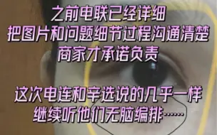 Download Video: 王八蛋害人不浅，每次都忽悠家人它们客服好，全是骗人的。