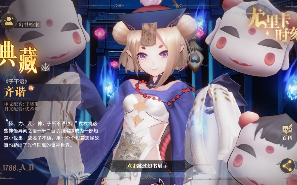 [幻书启世录]双罗兰子不语速刷契印10
