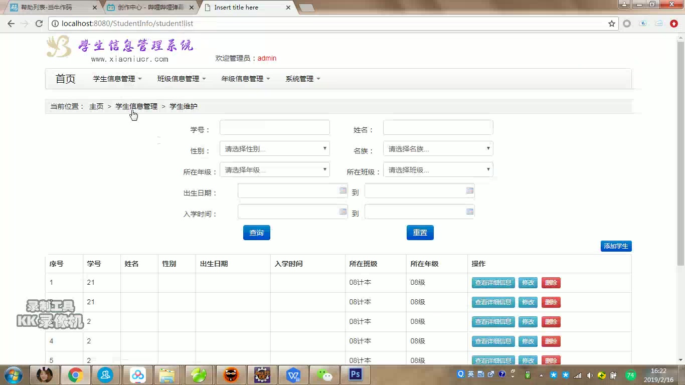 jsp+mysql学生信息管理系统哔哩哔哩bilibili