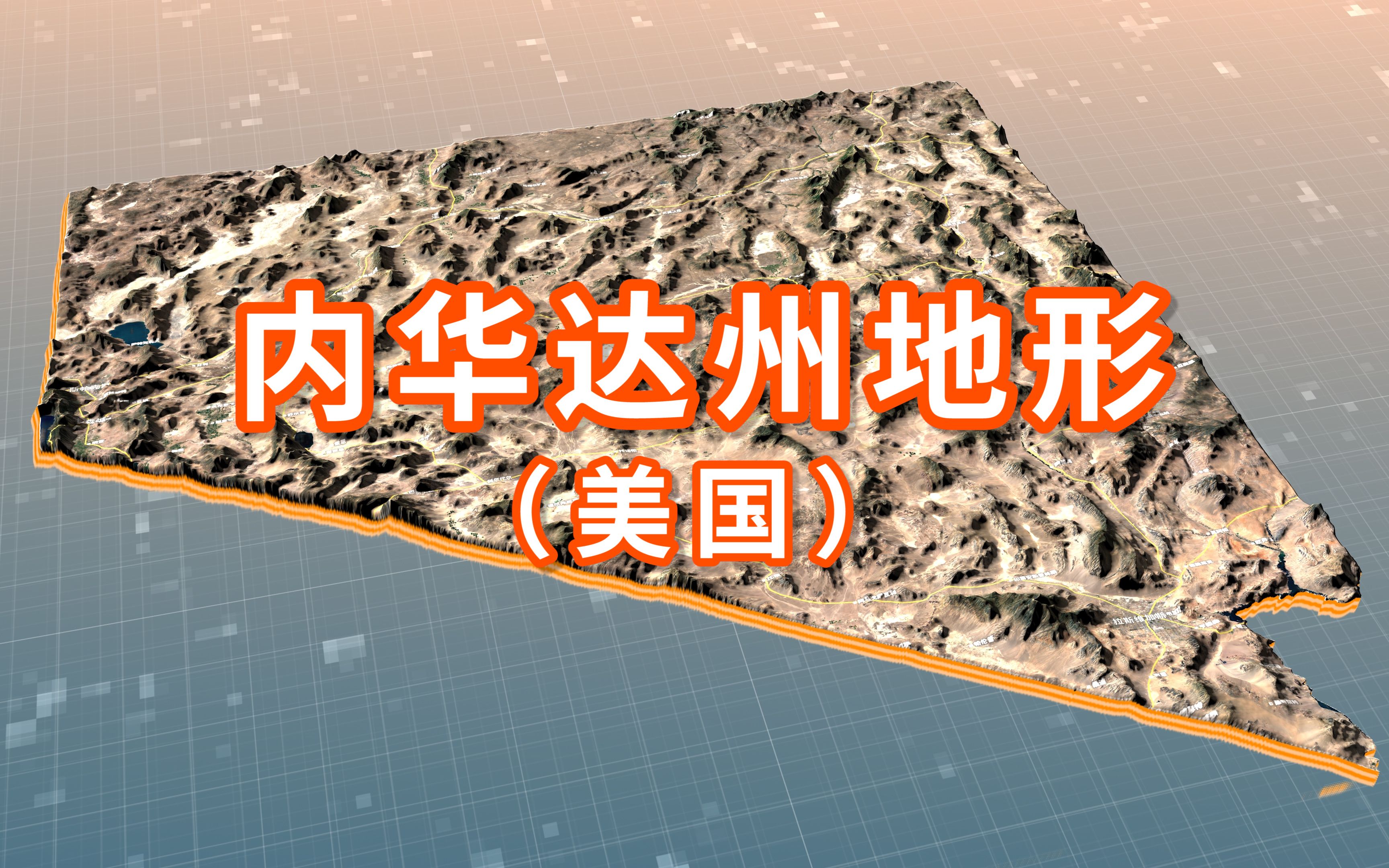 美国内华达州3d地形展示
