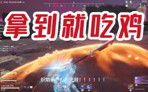 Download Video: 【最强魂玉！！！】永劫目前为止最变态的魂玉！没有之一！！！炽焰斩！伤害巨高！能捏3段蓄力！太可怕了谁敢跟你博弈啊？回阳境全实战演示！永劫无间斩马刀魂玉无敌哈哈哈