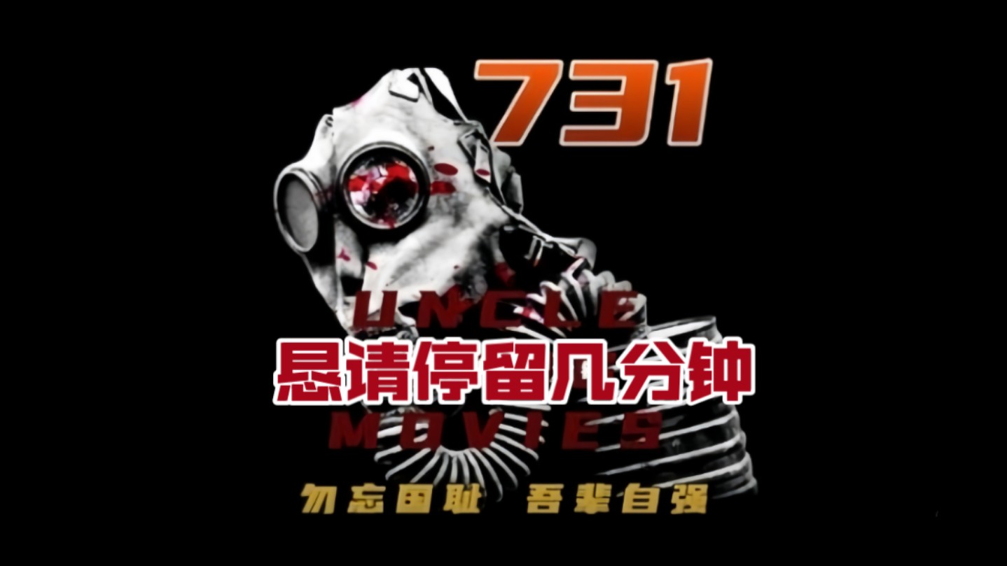 日本原731部队罪行纪录片,勿忘国耻,原731日军部队纪录片日本无条件投降79周年勿忘九一八哔哩哔哩bilibili