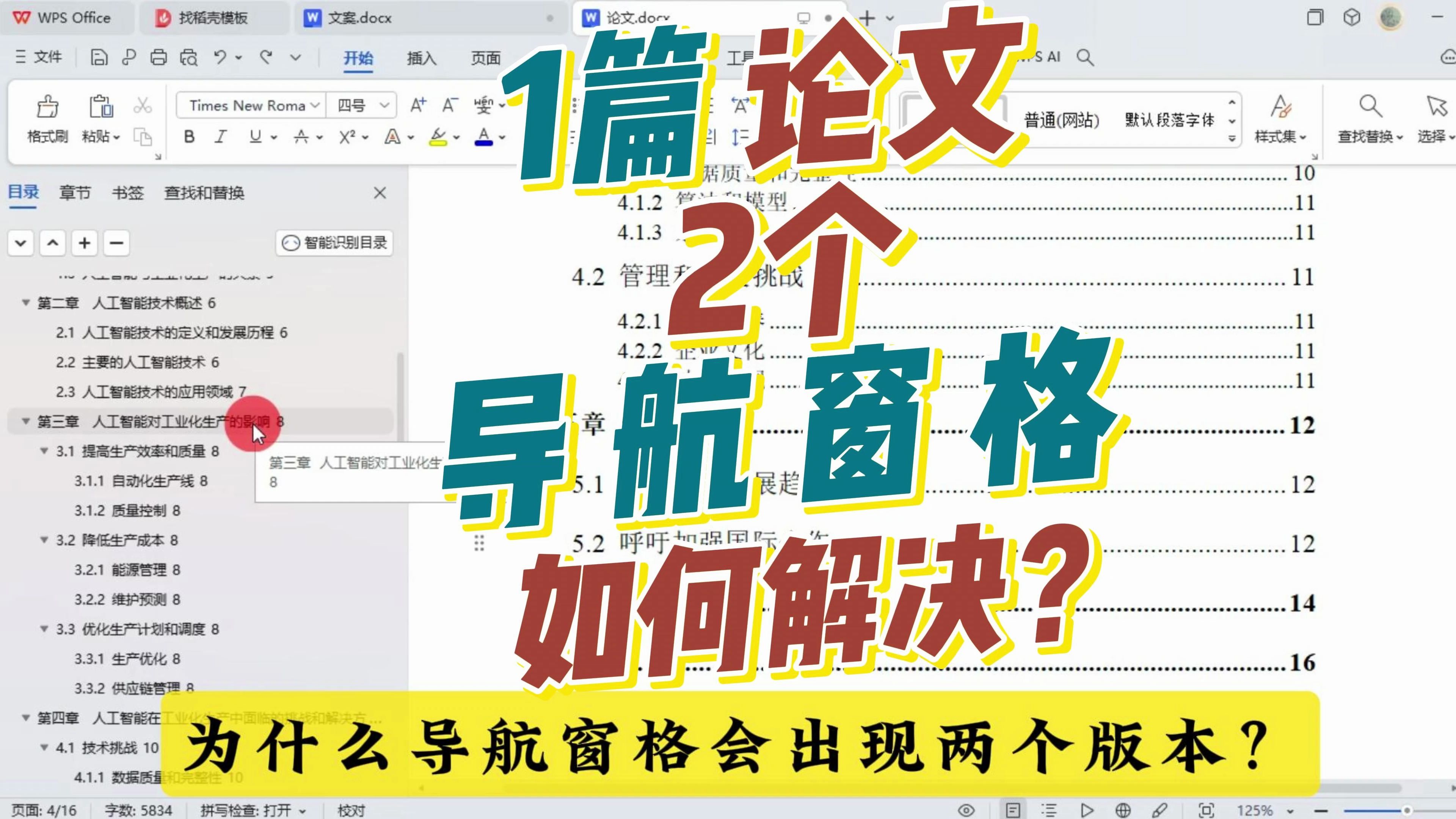 为什么导航窗格中会出现两个版本呢?一个带着数字,另一个却没有?哔哩哔哩bilibili