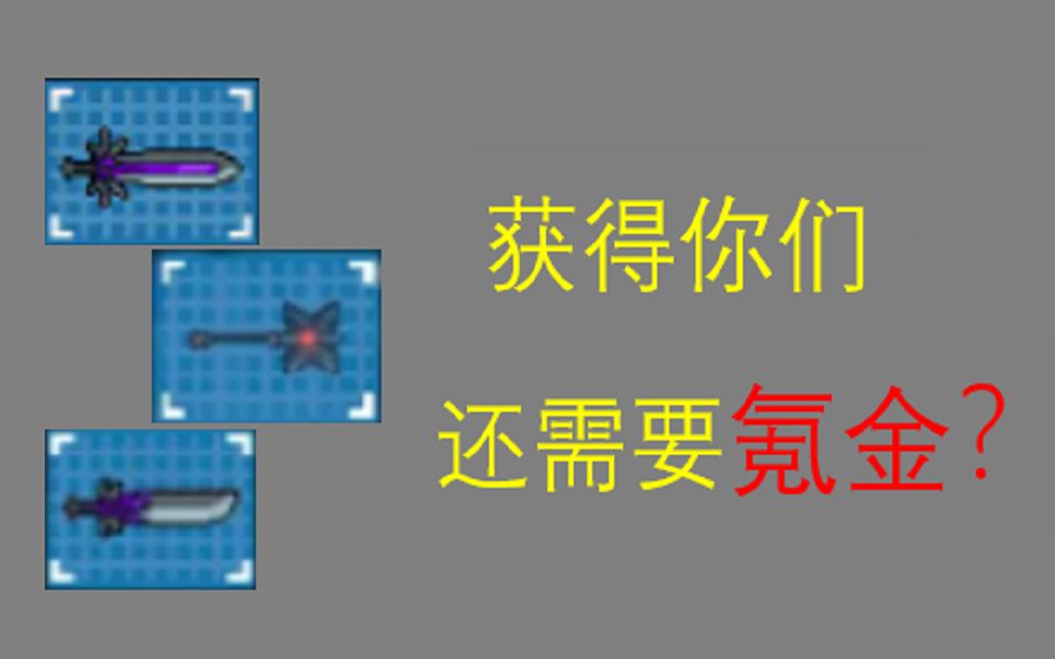 [图]【元气骑士】零氪党纯粹试炼之地教程，详细的技能排名、指导和分析！还没有两刀一锤的赶紧来参考！