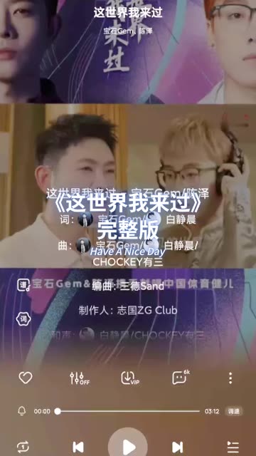 宝石gem陈泽演唱,这世界我来过新歌完整版哔哩哔哩bilibili