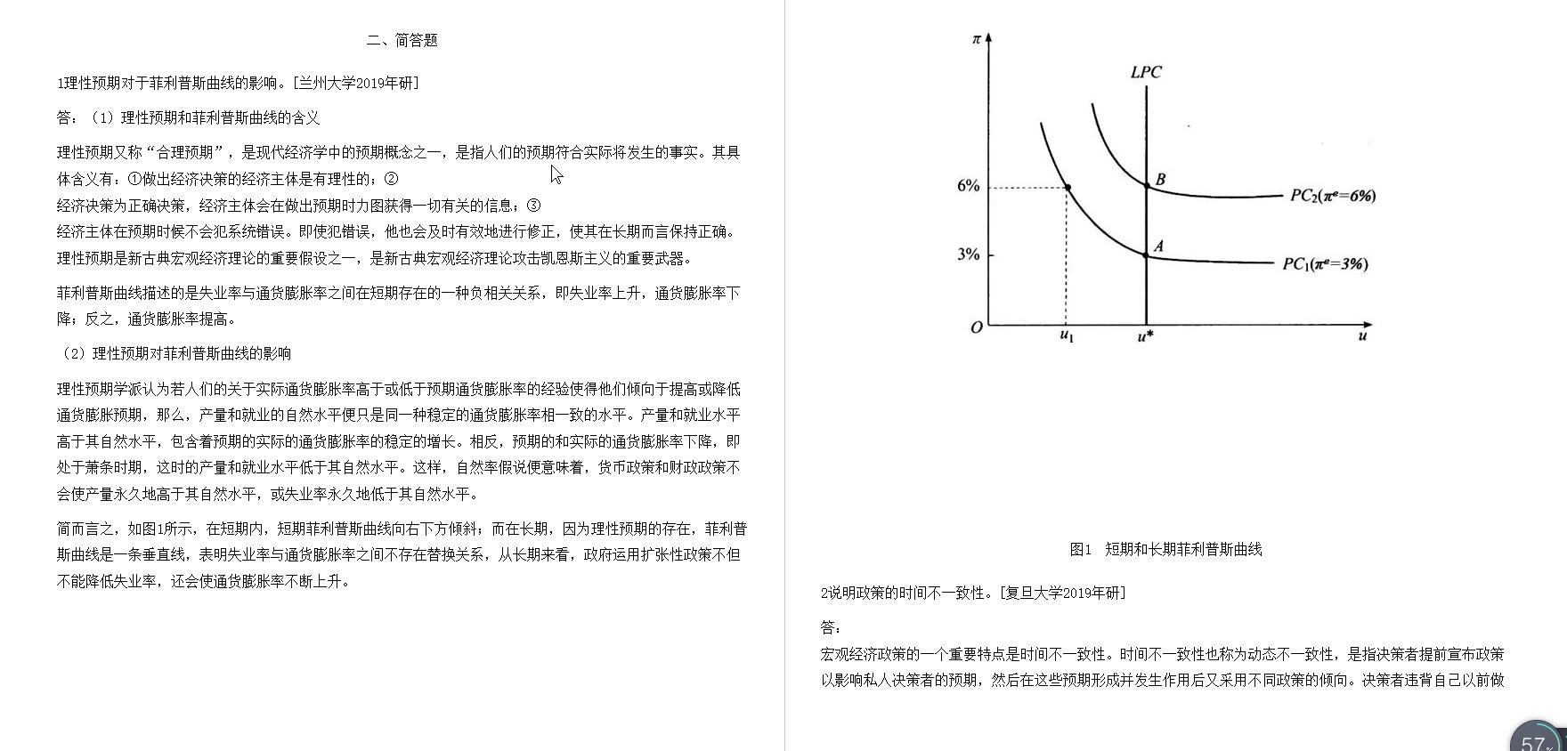 [图]曼昆《经济学原理（宏观经济学分册）》（第8版）配套题库【考研真题精选＋章节题库】